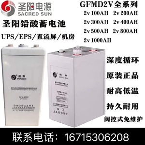 圣阳蓄电池GFMD-2V100AH200AH500AH400AH600AH800AH免维护UPS船舶