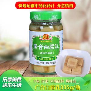 广东开平特产广合白腐乳300g豆腐乳即食下饭烹饪食材火锅蘸料调料