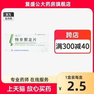 新效期】敏迪 特非那定片60mg*12片 江苏联环药业