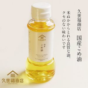 日本进口 久世福商店 日本国产米糠油180g 食用油