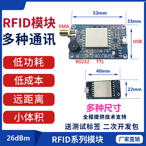 超高频新款UHF RFID读写器模块射频阅电子标签读卡器R2000可定制
