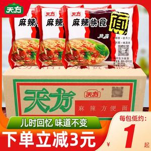 天方方便面麻辣快食面20包速食干吃面干脆面泡面童年零食整箱