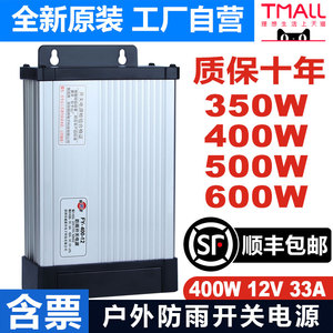 明纬FY-400-12V33A户外防雨开关电源广告发光字招牌灯箱24v变压器