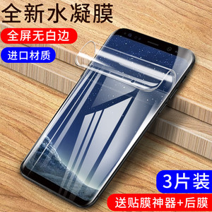 适用三星Galaxy S8水凝膜S8+钢化膜全屏覆盖SM-G9500手机S8PLUS保护软膜Samsung适用磨砂G9550防爆屏幕贴膜