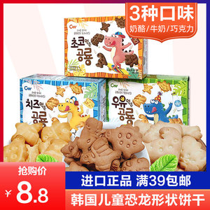 韩国进口零食品青佑恐龙形牛奶饼干青右奶酪巧克力味儿童饼干早餐