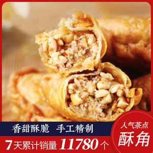 花生酥饺油角农家自制手工酥角酥饼寸枣猫耳朵麻花闽南特产零食品 阿里巴巴找货神器