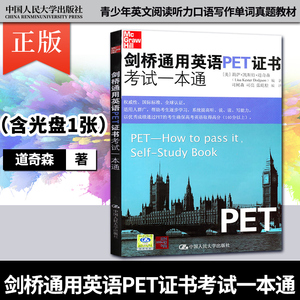 【出版社直供】剑桥通用英语PET证书考试一本通 含光盘1张 青少年英文阅读听力口语写作单词真题教材 道奇森 9787300112015