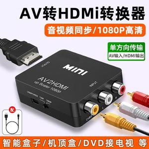 AV转HDMI线机顶盒老电视DVD高清视频线音频线AV线连接线三莲花转换器戏机转接头