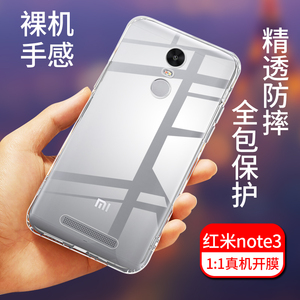 适用于小米红米Note3手机壳防摔Redmi Note2透明Mi硅胶保护套软壳