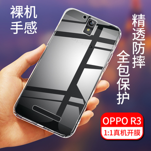 OPPO R3手机壳全包防摔R7007/R7005高清透明硅胶防滑保护套软壳