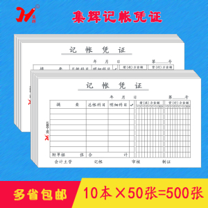 集辉记账凭证会计财务工资表收入凭单非经营性票据支出付款请假条