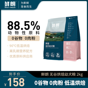 鲜朗低温烘焙狗粮泰迪柯基比熊博美小型犬金毛通用奶糕幼犬专用