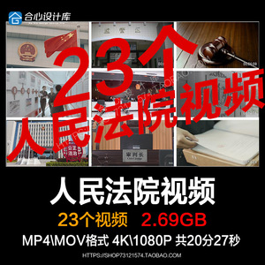 人民法院视频素材法院法庭审判办案法院人员宣誓警车法槌实拍视频