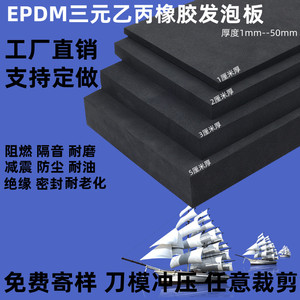 橡胶发泡板EPDM三元乙丙橡胶板海绵板CR氯丁阻燃发泡板隔音减震板
