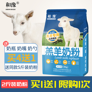 羔羊奶粉羊用兽用喂小羊羔吃的喝的代乳粉动物小羊专用幼羊代乳宝