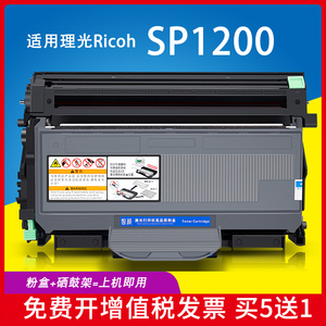 适用理光SP1200硒鼓粉盒Ricoh Aficio SP1200LC SP1200SF SP1200SU SP1200S 激光打印机碳粉墨粉盒鼓架智颜