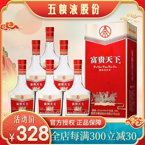 五粮液股份出品富贵天下绵柔级纯粮浓香型52度白酒500ml*6瓶整装