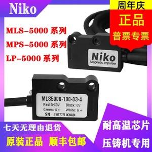 NIKO磁栅尺读数头MLS5000-100-03-4 MPS5000 LP5000磁读头压铸机