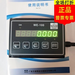 万濠WE-100数显表带RS232通讯功能微型数显表万濠光栅尺WE100单轴