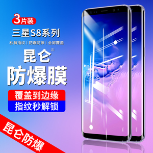 三星s8钢化膜s8+全屏覆盖s9手机膜s9+全包边s8plus曲面uv全胶s9plus高清s9十玻璃防摔s8十抗蓝光plus保护贴膜