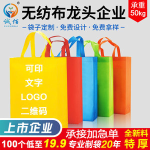 无纺布袋定制定做印logo棉布购物环保手提袋帆布袋广告袋空白袋子