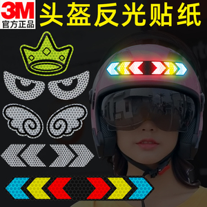 3m电动车头盔反光贴摩托车安全帽夜光装饰贴纸防水创意个性改装