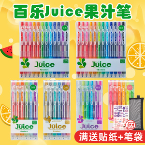 日本Pilot百乐juice果汁笔套装金属彩色中性笔0.38/0.5mm学生用少女心手账文具彩色专用水笔按动式彩笔做笔记