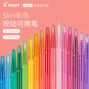 日本进口PILOT百乐LFBS-18UF按动可擦中性笔3-5年级小学生用摩磨擦热可擦纤细水性笔0.38mm彩色手账笔