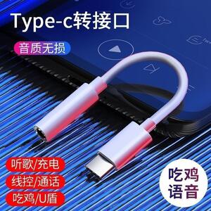 tyc tupc耳机转接3.5mm头转换器tapec tepyc tpyec转接头二合一快充头