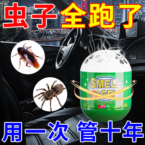 车内驱蜘蛛臭虫蟑螂潮虫蚂蚁车内驱虫神器虫子全窝端汽车家用除虫