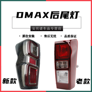 适配江西五十铃DMAX d-max皮卡左右后尾灯总成铃拓转向倒车刹车灯