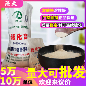 4斤隆大食品级糖化酶酿酒酿醋专用酵母酶制剂5万单位10万酶活包邮