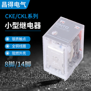 CNTD昌得继电器8脚CKE-2CS024/730中继14脚4CS024/730/CKL大电流