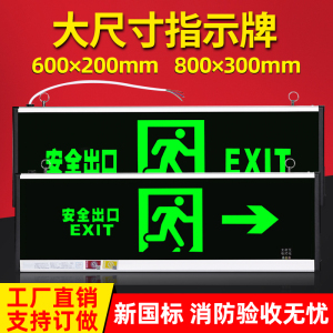 消防应急灯安全出口指示灯大尺寸600*200led疏散指示牌应急照明灯