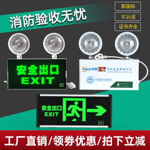 消防应急灯新国标led安全出口指示牌二合一指示灯疏散应急照明灯