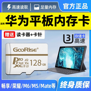 适用华为平板内存卡128g卡MatePad11高速内存储卡扩容TF储存sd卡