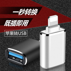 适用于苹果转USB 3.0 OTG转接头iPhone11手机转换器ipad口lighting数据线平板读取U盘链接优盘硬盘电源线