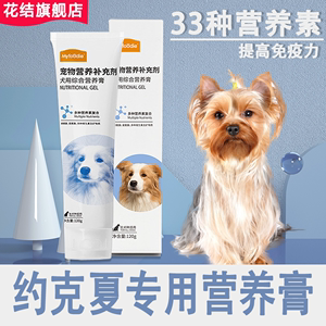 约克夏专用狗狗生产营养膏宠物补充微量元素复合维生素小型犬美毛