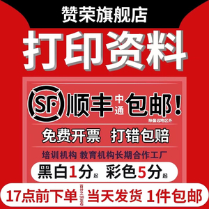 打印资料网上打印快印印刷书本书籍装订成册彩色印复习资料复印店