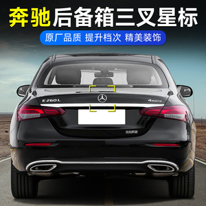 奔驰后备箱车标三叉标E级E300L E260L C260L GLC GLA改装后尾标志