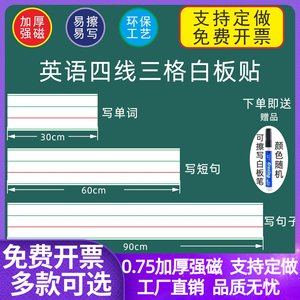 英语老师教学用具四线三格白板贴可吸附磁性黑率板上白板笔书写可擦拭公开课单词磁力贴课本句子字母同步词条