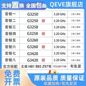 g3260 g3258 g3250 g1840 cpu g3460 g3420 cpu 散片 g3220