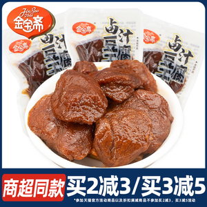 金宝斋卤汁豆腐干 卤味豆制品办公室休闲零食品独立小包装