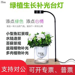 微景观鱼缸植物生长补光灯室内台灯盆栽多肉绿植花卉全光谱生态灯