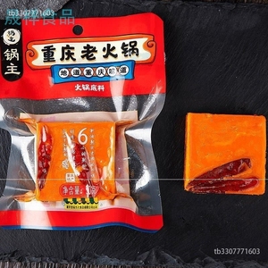 10袋起拍-重庆特色佳仙老火锅底料50g手工全型麻辣烫底料懒人小袋