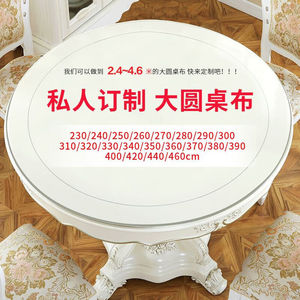 透明胶垫桌面圆型超大圆桌台垫饭店2.6米2.8米3米大尺寸店餐桌布|