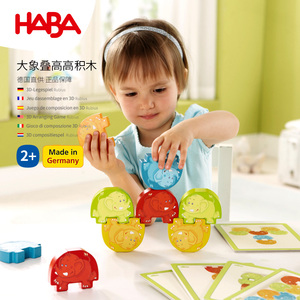 德国HABA进口大象平衡叠叠高积木游戏2岁3玩具单人通关桌游300145