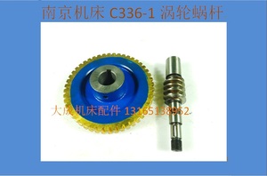 南京机床厂C336-1车床配件 涡轮蜗杆 铜涡轮 六角车床配件