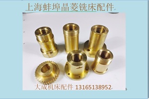上海 蚌埠晶菱机床 X53T X5042AT铣床螺母 铣床配件 铜涡轮螺母