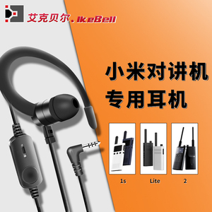 适用于小米1s2lite对讲讲机耳机线通用耳麦入耳式对讲机耳机